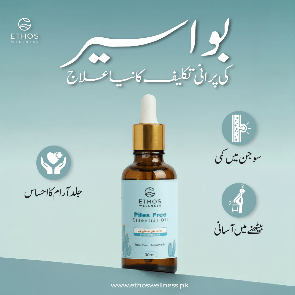 Piles Free Essential Oil | 30ml | Natural Relief from Pain, Itching & Swelling - Ethos Wellness